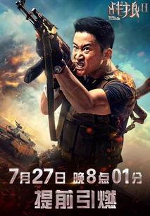 战狼2在线付费观看,燃情岁月，热血沸腾的视觉盛宴  第1张