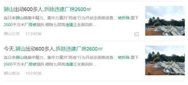 狮山新闻爆料事件,揭秘背后真相与争议