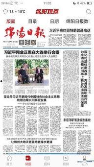 绵阳观察新闻爆料网,聚焦热点，解码民生  第2张