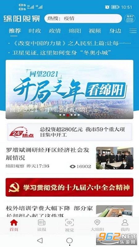 绵阳观察新闻爆料网,聚焦热点，解码民生  第3张