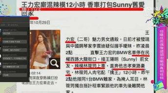 王力宏亲戚爆料了吗视频,事件真相浮出水面 第3张 王力宏亲戚爆料了吗视频,事件真相浮出水面 第3张